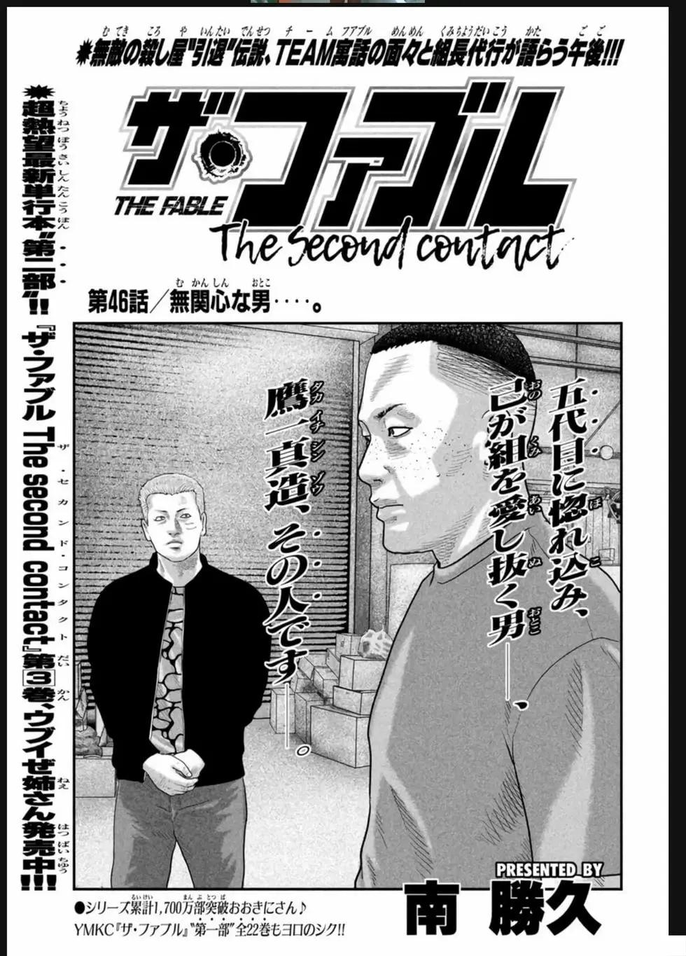 殺手寓言The second contact - 第46話 - 1