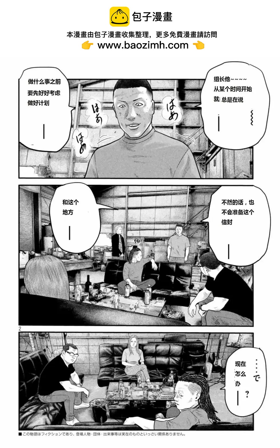 殺手寓言The second contact - 第46話 - 2