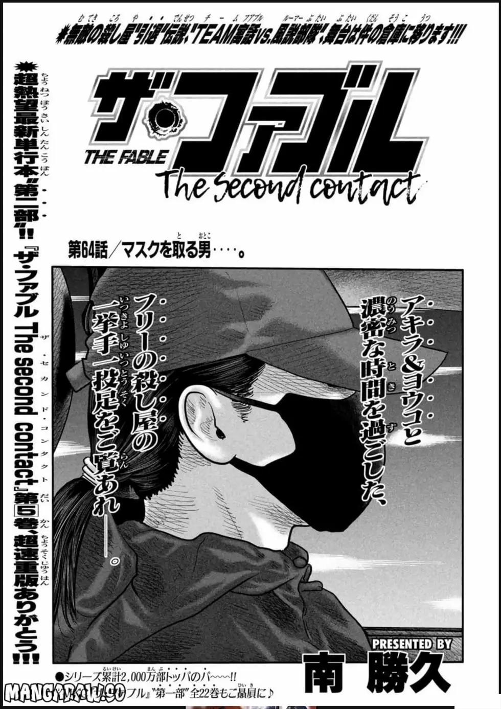殺手寓言The second contact - 第64話 - 1