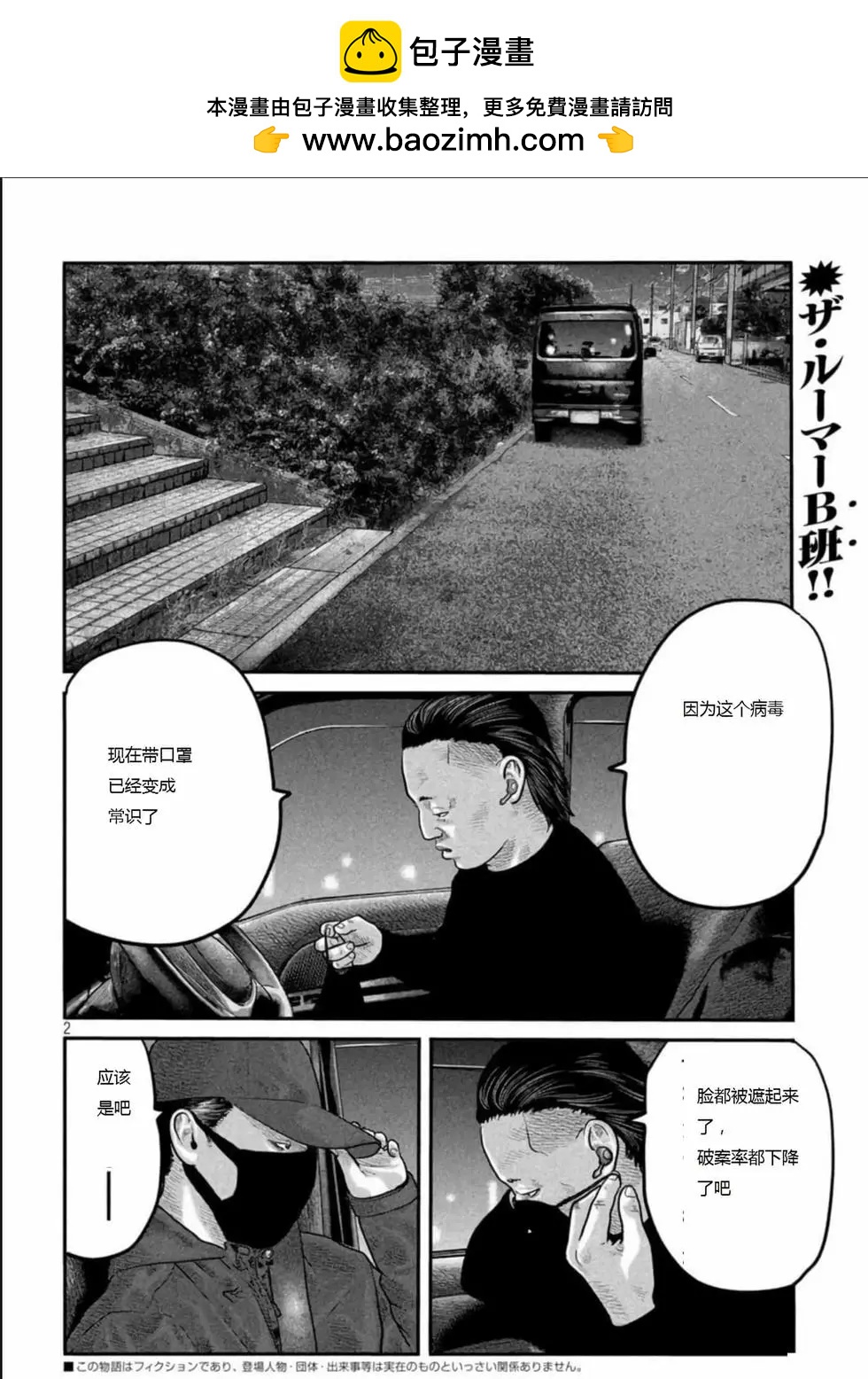 殺手寓言The second contact - 第64話 - 2