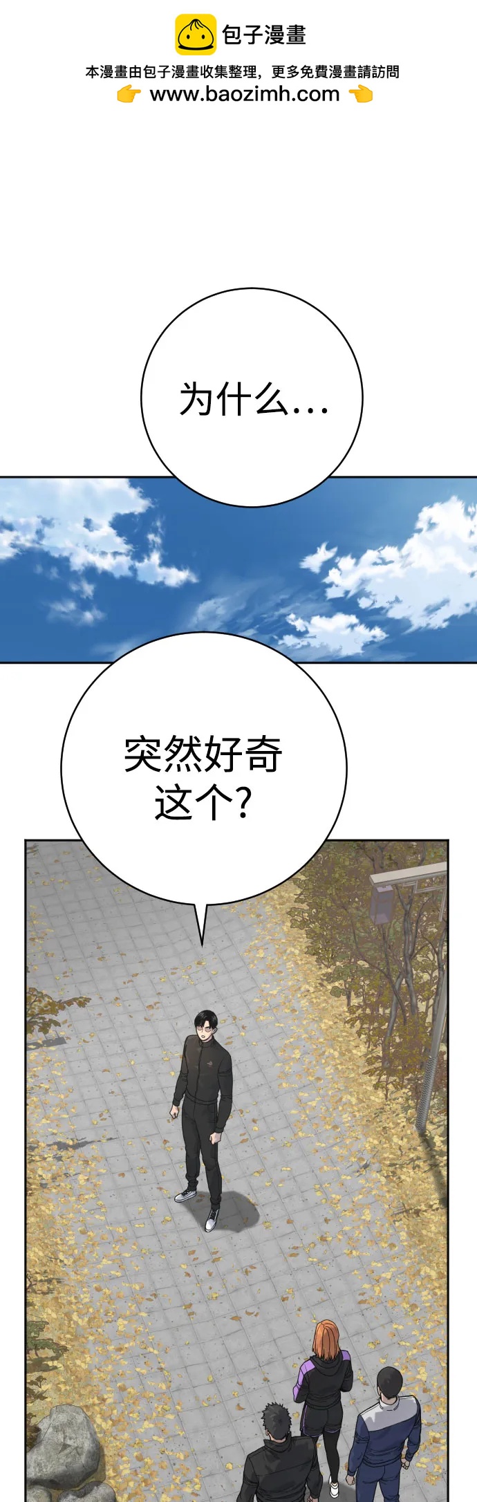 殺手轉職 - [第66話] 夢想(1/2) - 2