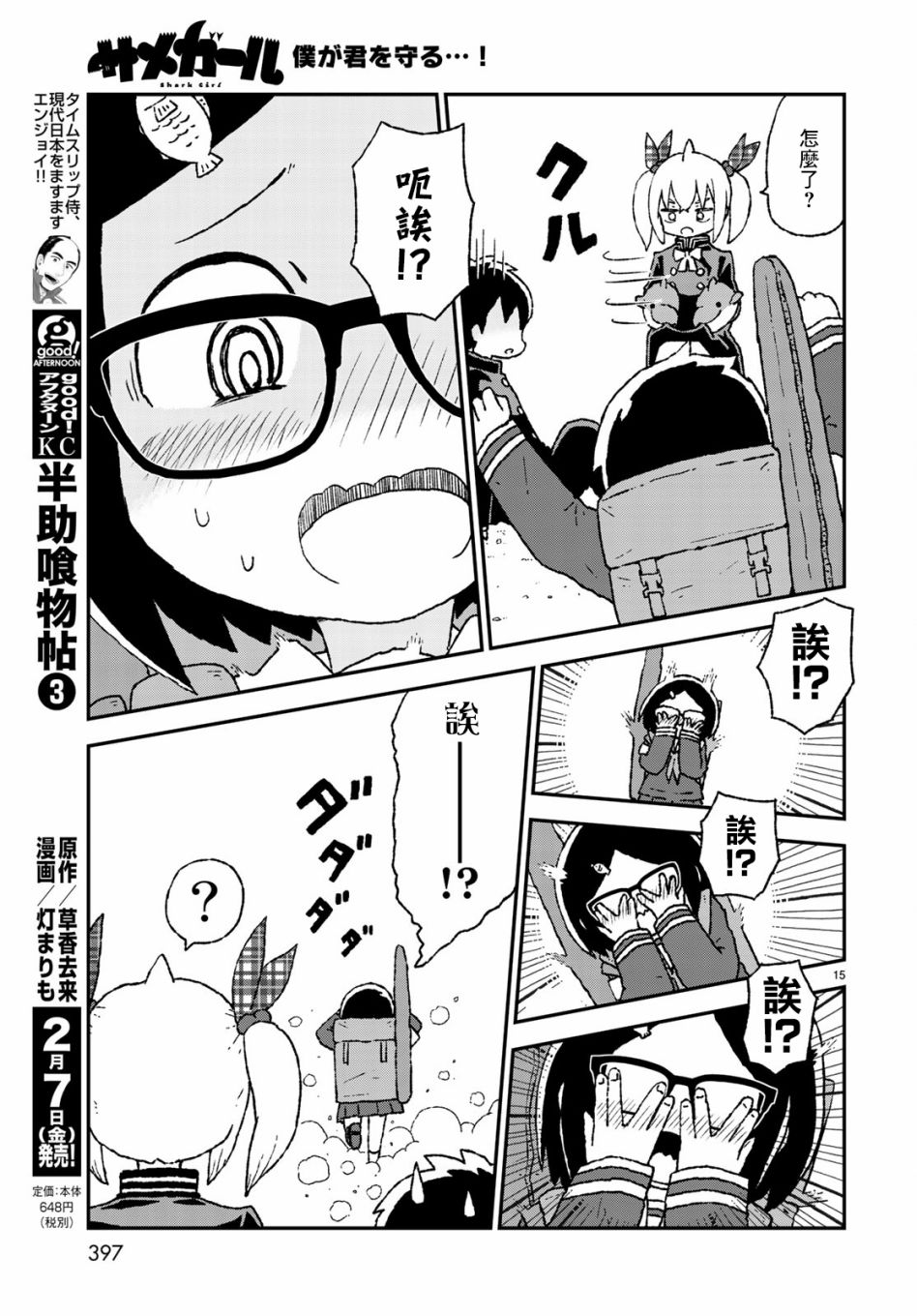 第10话 鲨鱼女孩 包子漫画