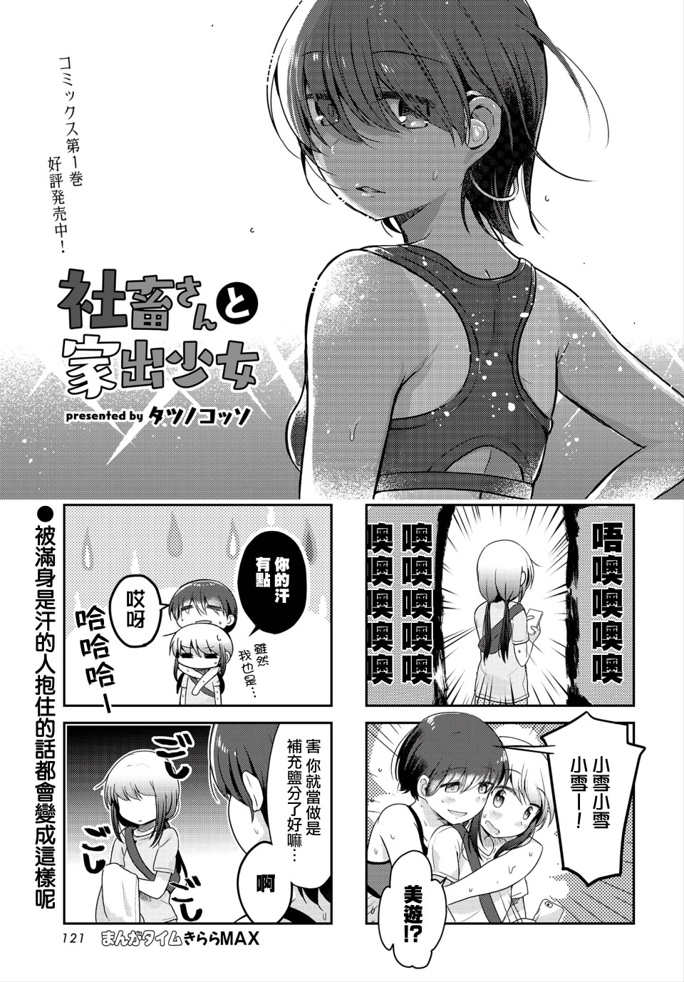 社畜小姐和離家出走少女 - 第21話 - 1