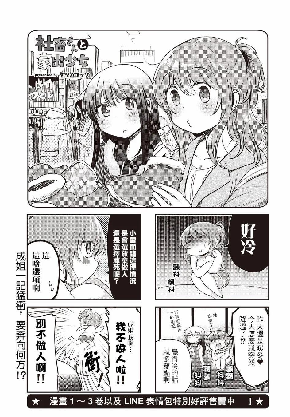 社畜小姐和離家出走少女 - 第39話 - 1