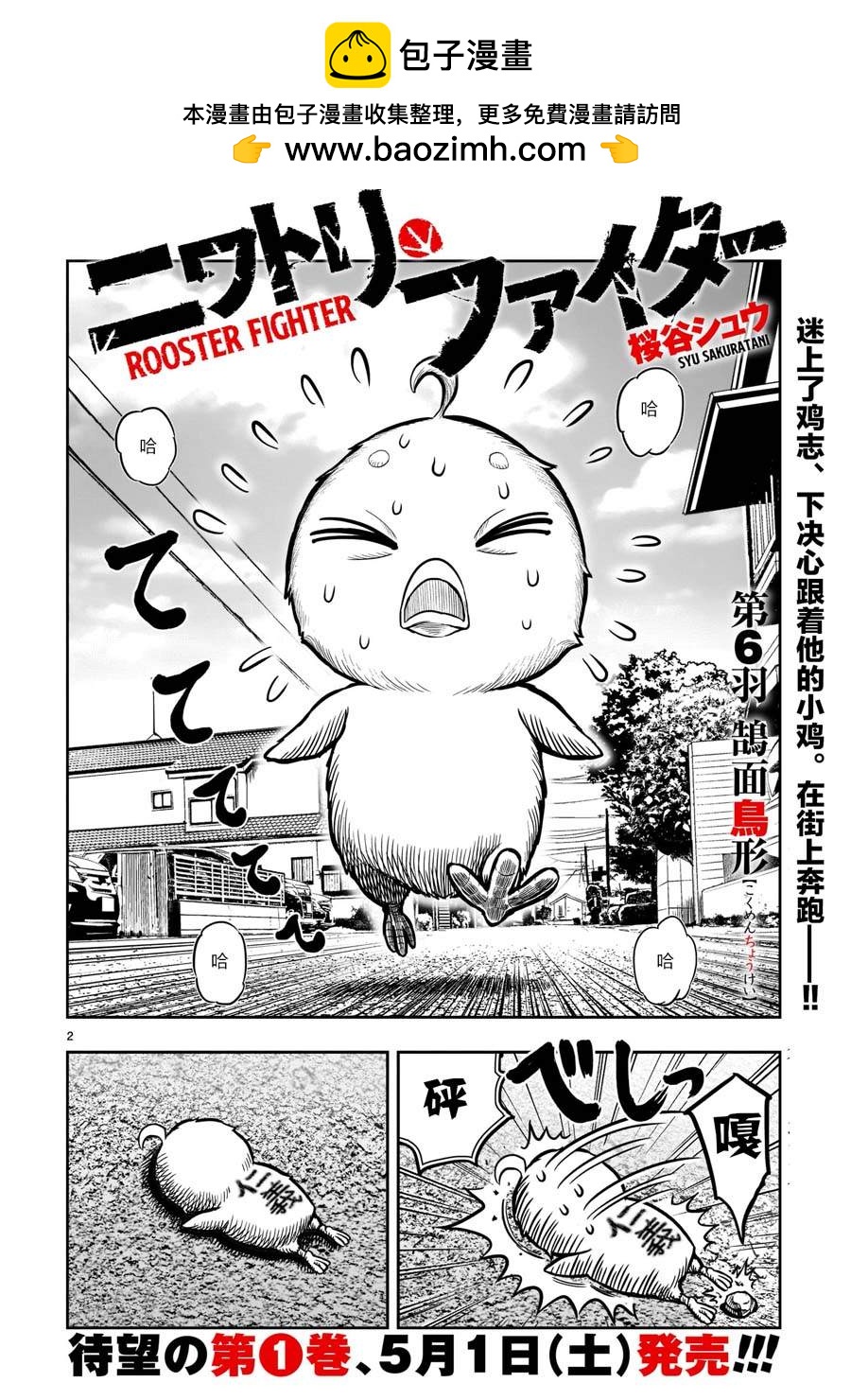 社會我雞哥，人狠話不多 - 第6話 鴿面鳥形 - 2