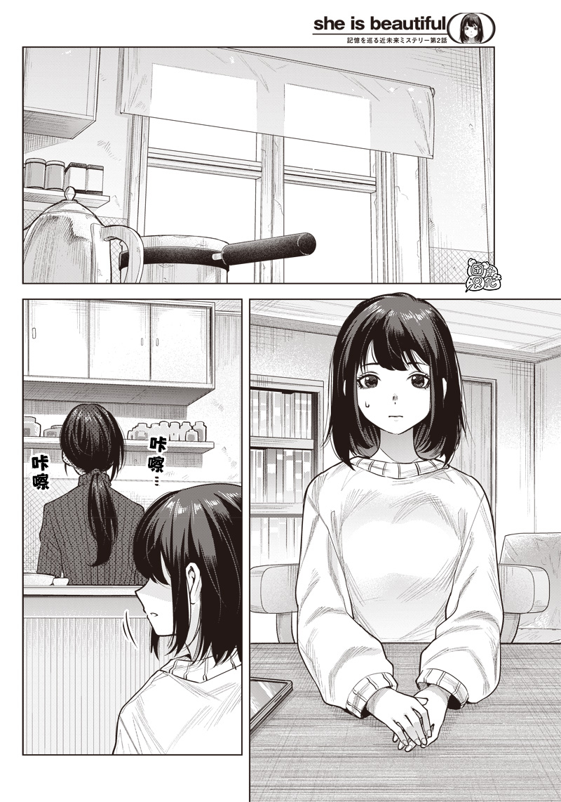 She is beautiful - 第02話(1/2) - 2