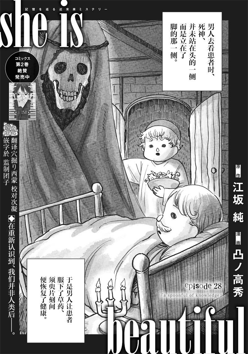 She is beautiful - 第28話 - 1