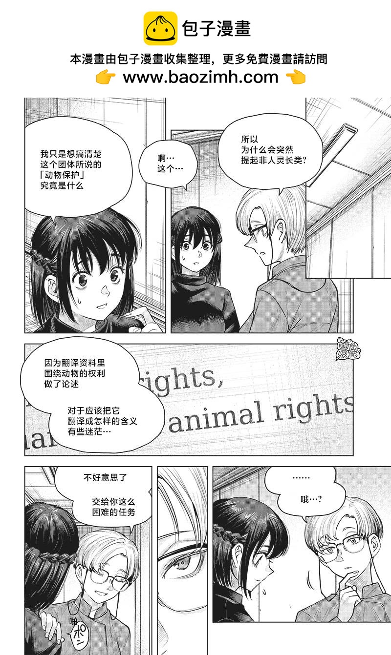 She is beautiful - 第28話 - 2