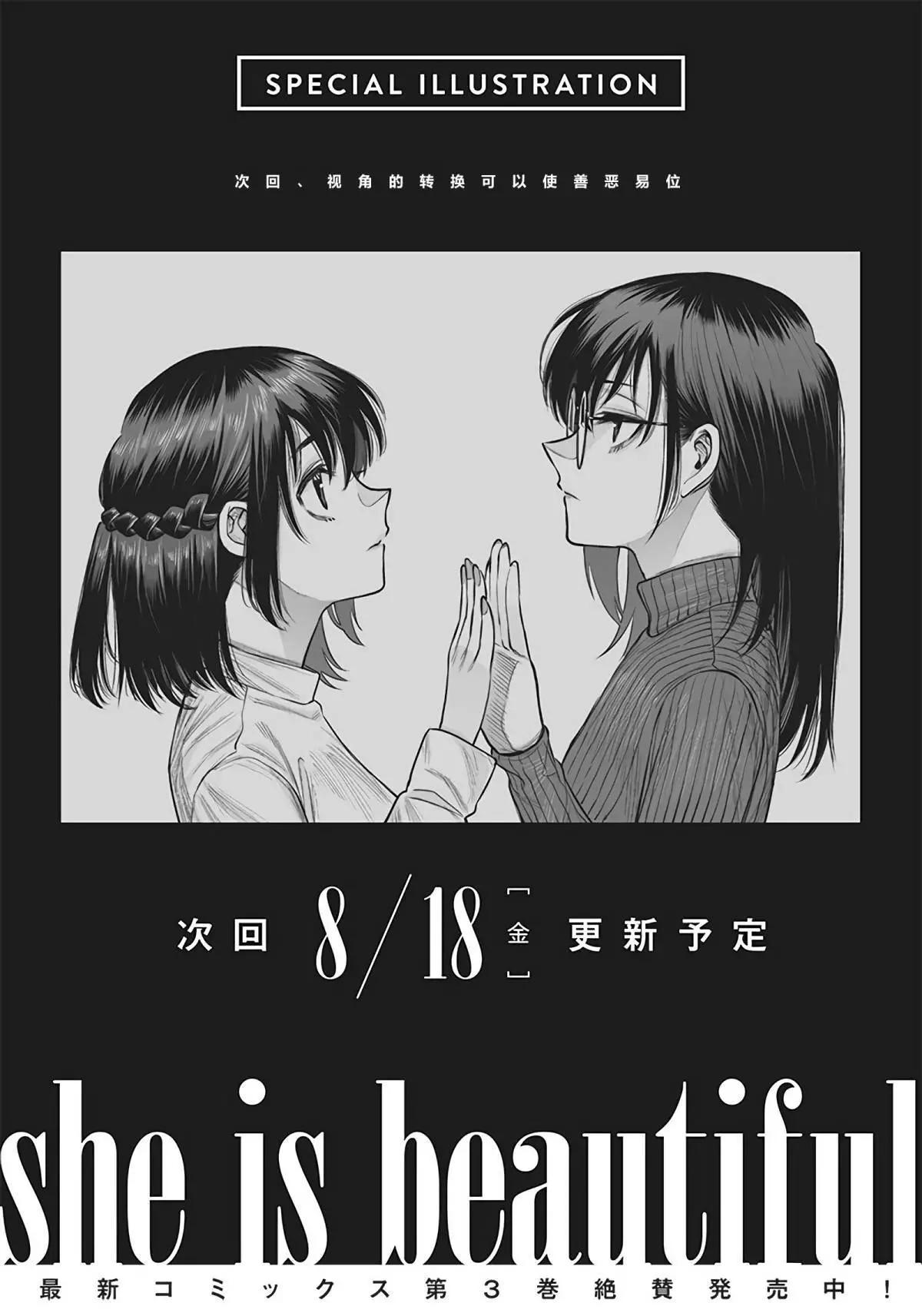 She is beautiful - 休載插畫15 - 1