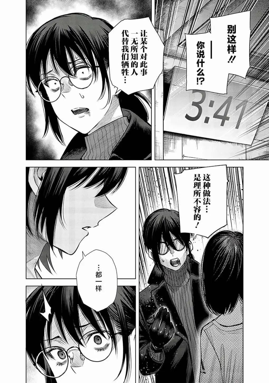 She is beautiful - 第49.2話 - 1