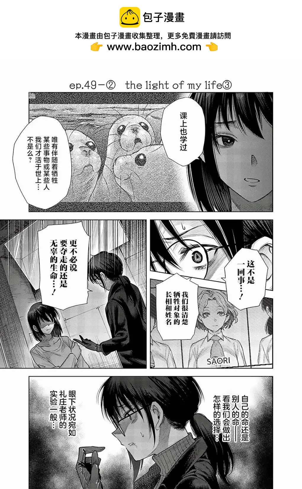 She is beautiful - 第49.2話 - 2