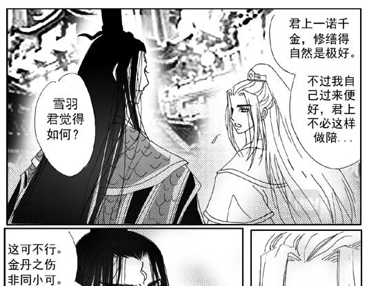 蛇君的報恩 - 第6章.我們是一家人 - 3