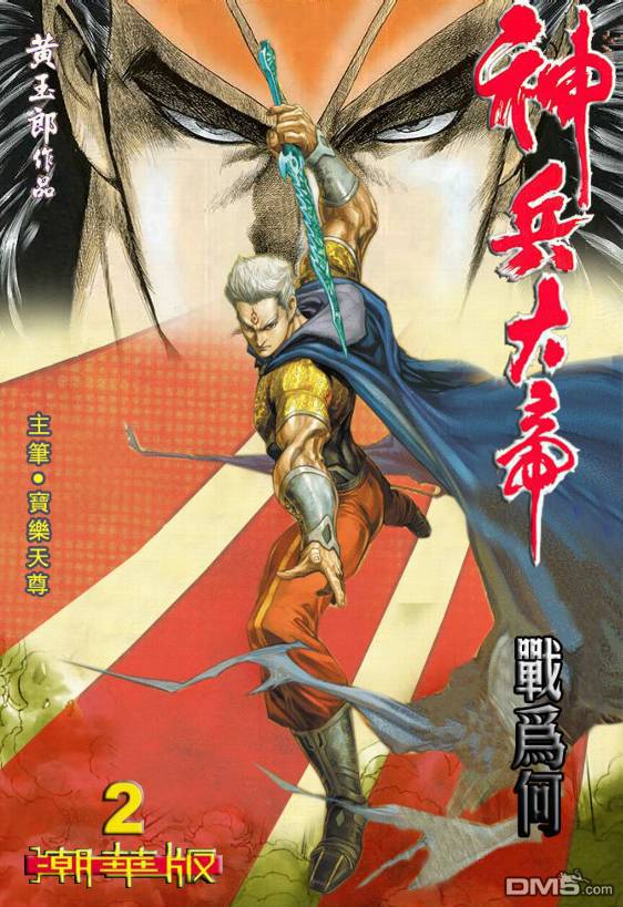 神兵大帝 - 第2回 - 1