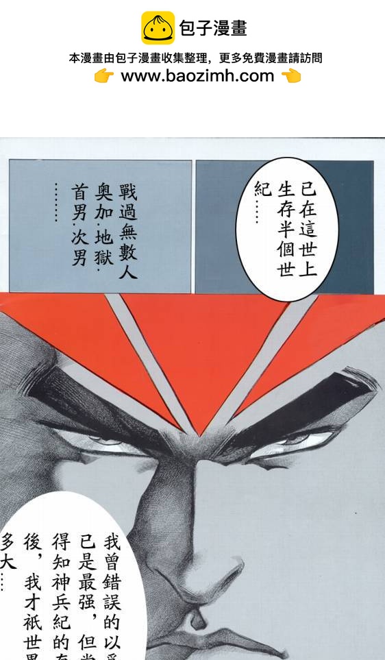 神兵大帝 - 第2回 - 2