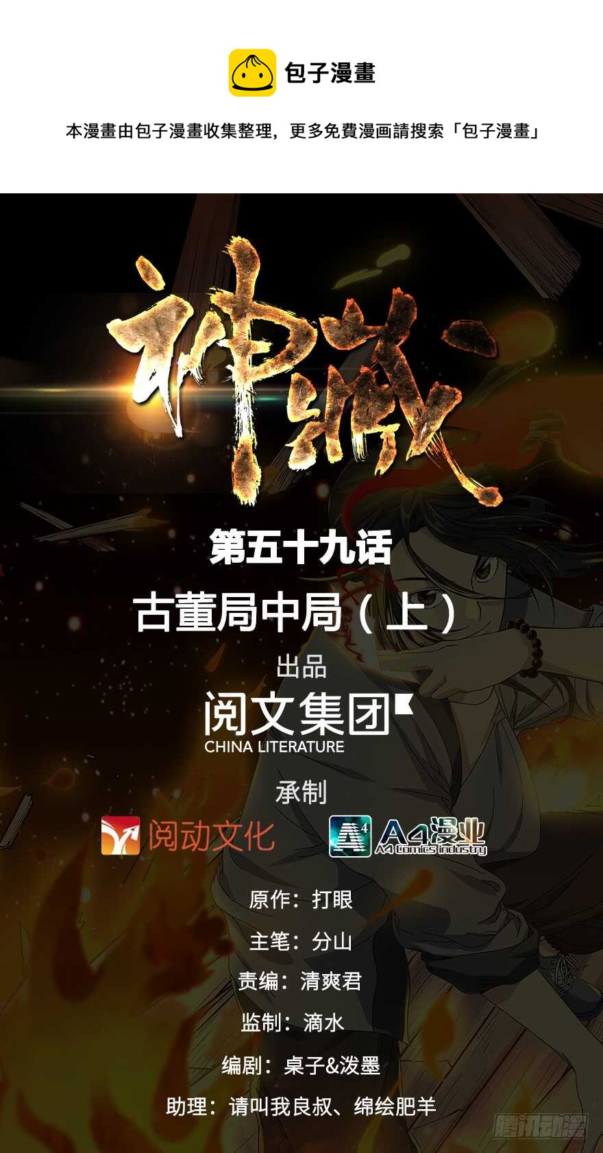 神藏 - 59 古董局中局（上）(1/2) - 1