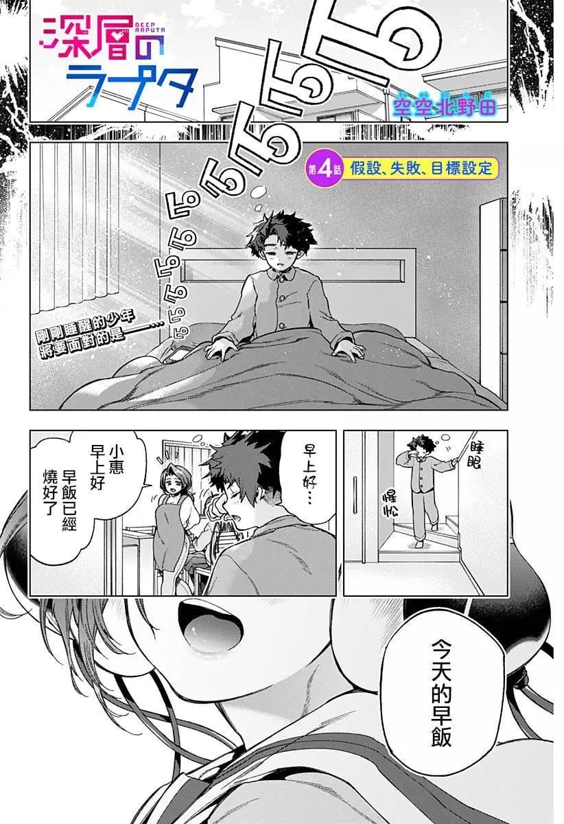 深層的拉普塔 - 第04話 - 1
