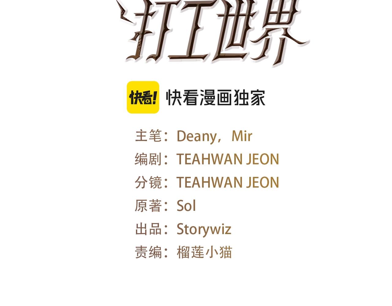 神的打工世界 - 第41話 最精銳獵人(1/4) - 3