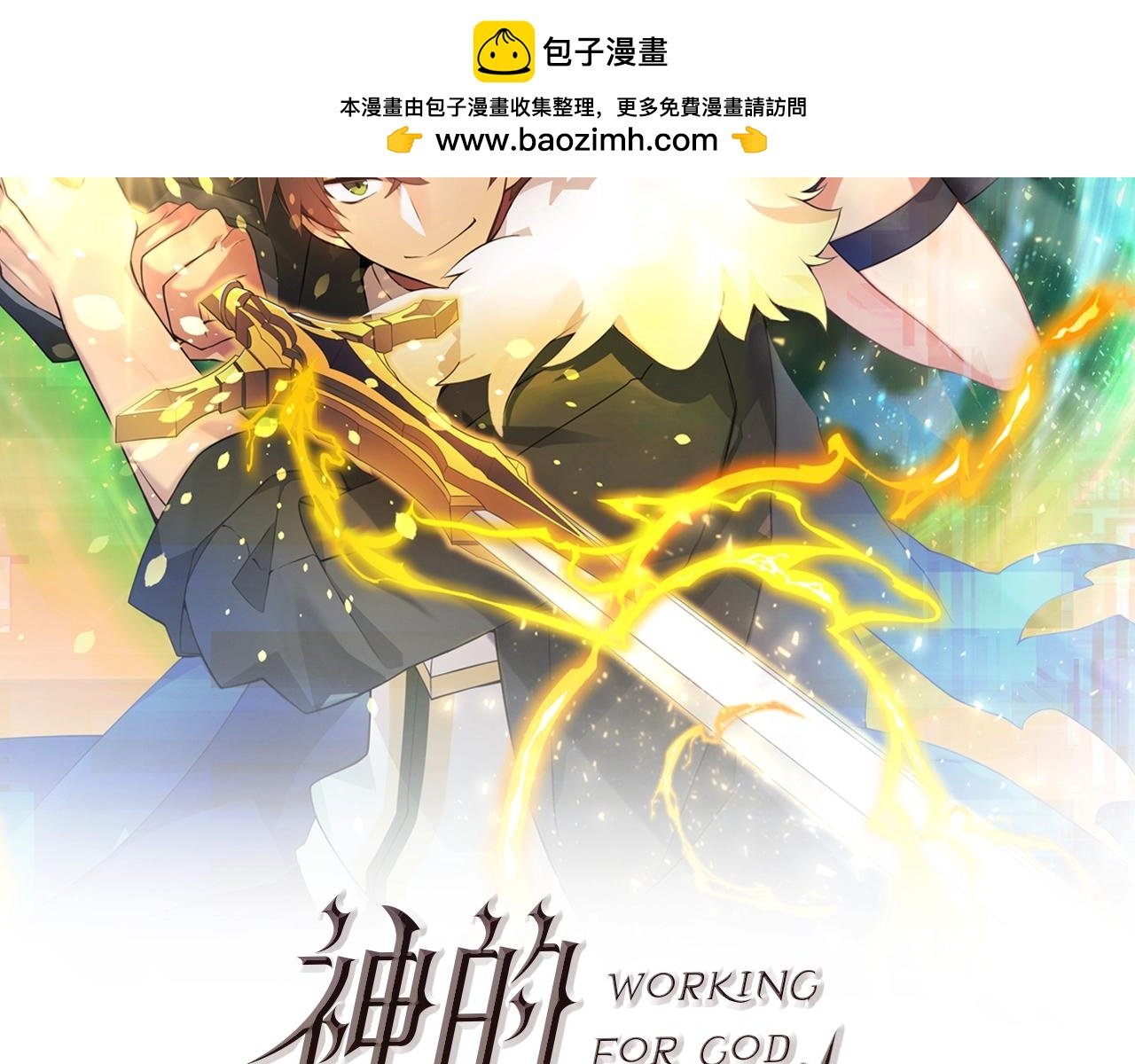 神的打工世界 - 第89話 拯救朱小麗(1/5) - 2