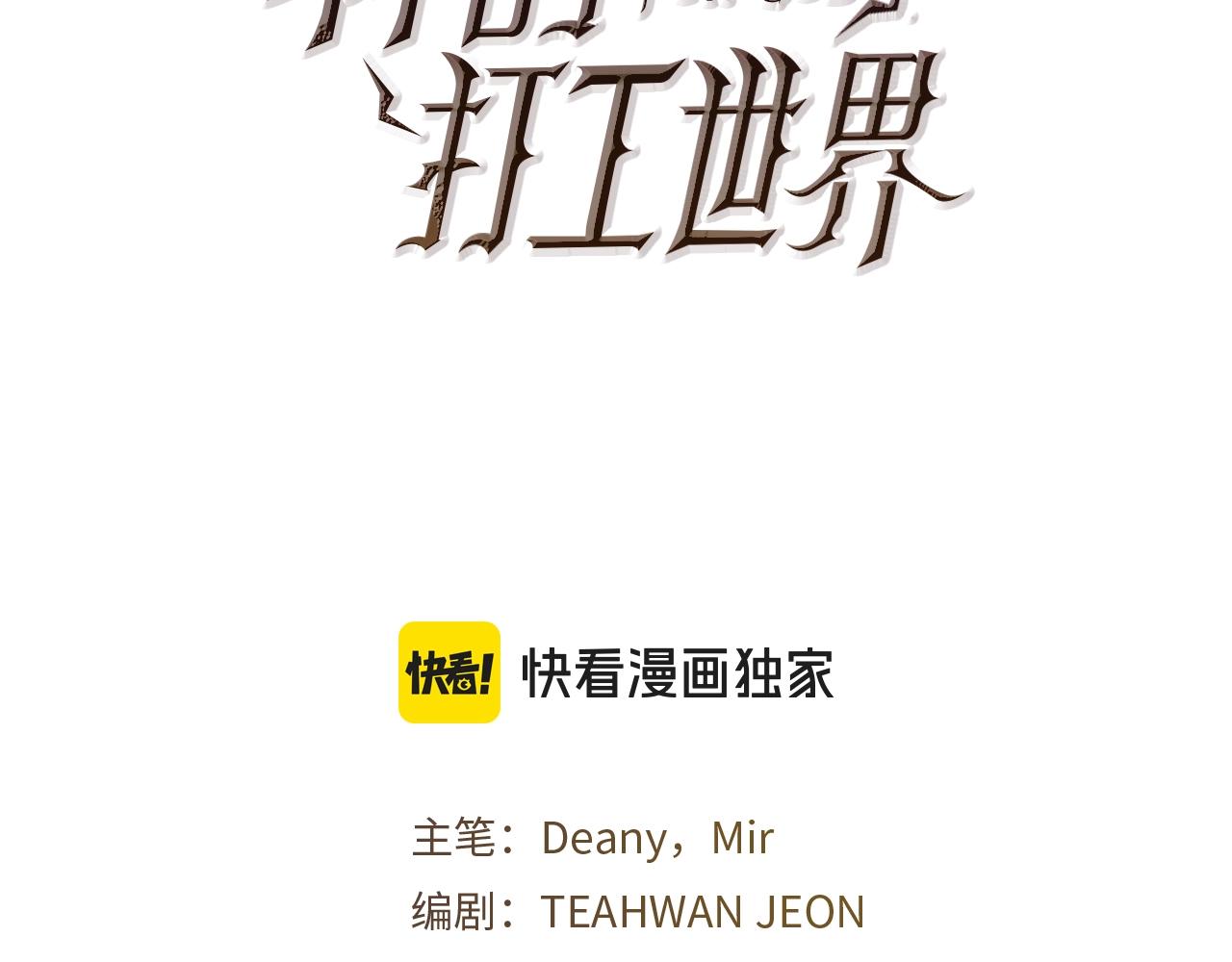 神的打工世界 - 第89話 拯救朱小麗(1/5) - 3