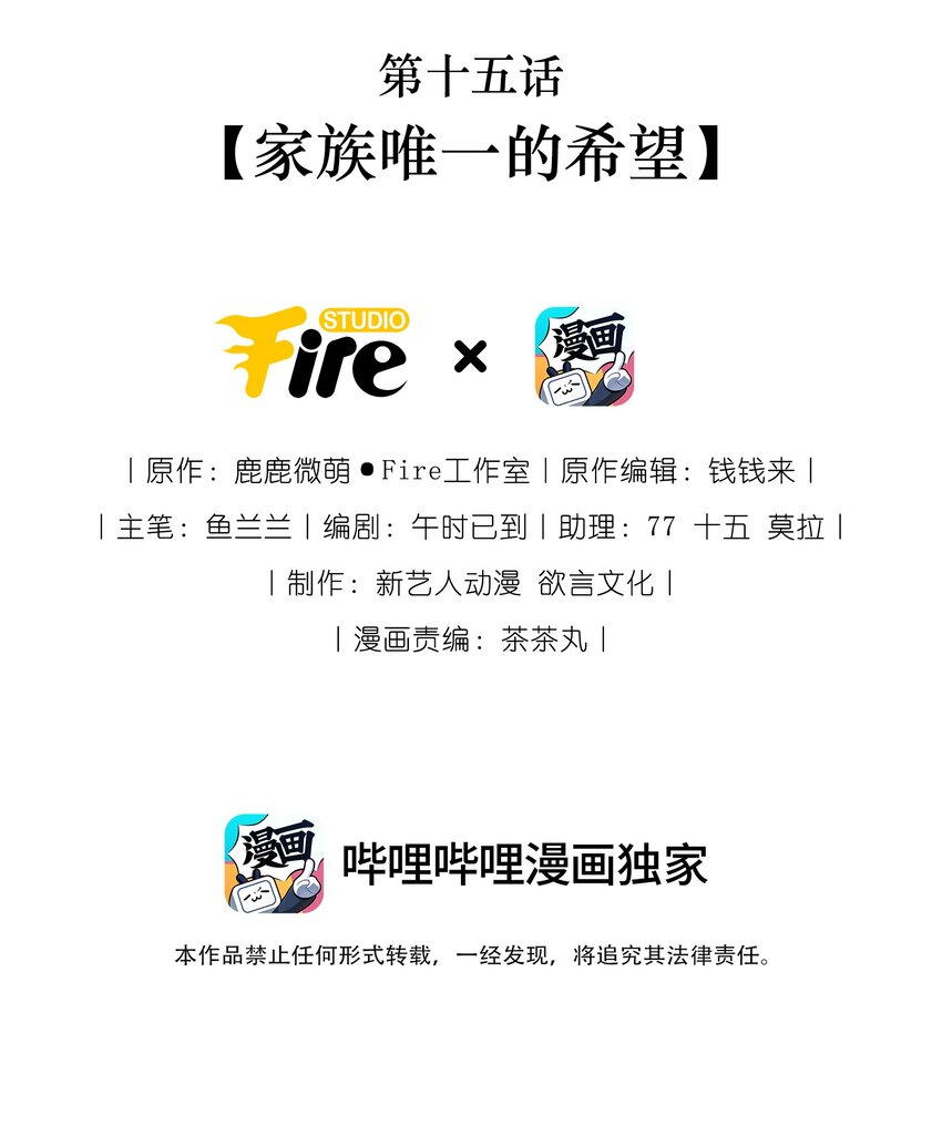 神妃御天下 - 15 家族唯一的希望 - 2