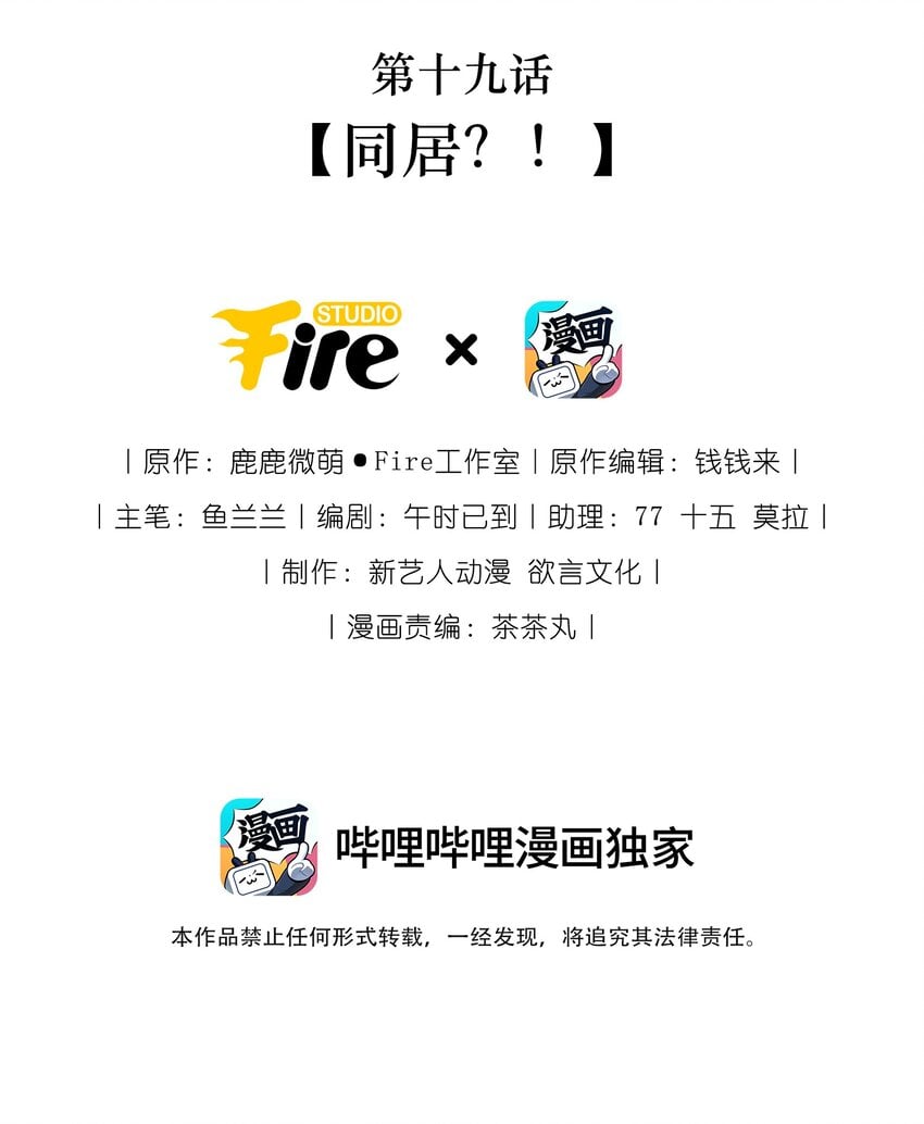 神妃御天下 - 19 同居？！ - 2