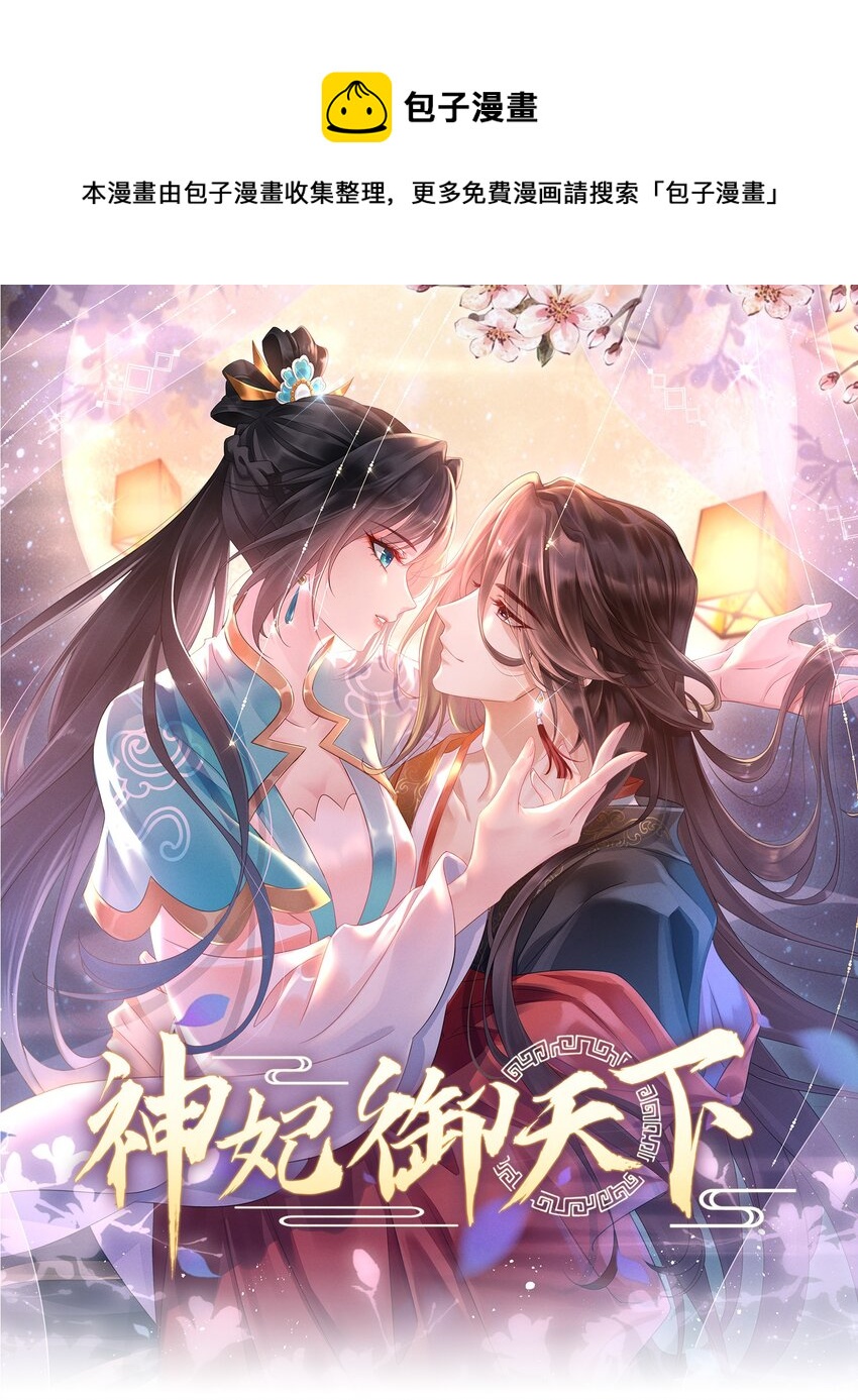 神妃御天下 - 25 再遇武家兄妹 - 1