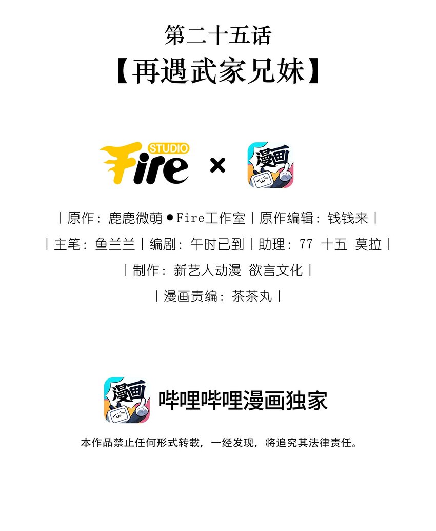 神妃御天下 - 25 再遇武家兄妹 - 2