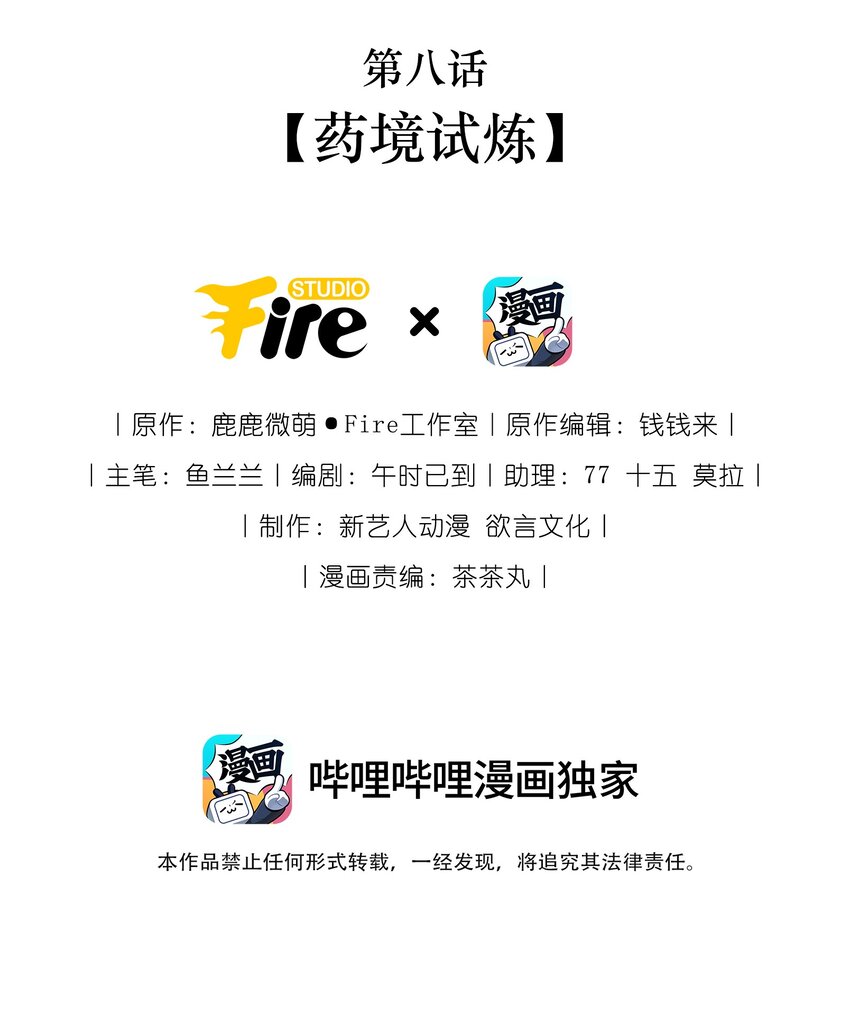 神妃御天下 - 08 藥境試煉(1/2) - 2