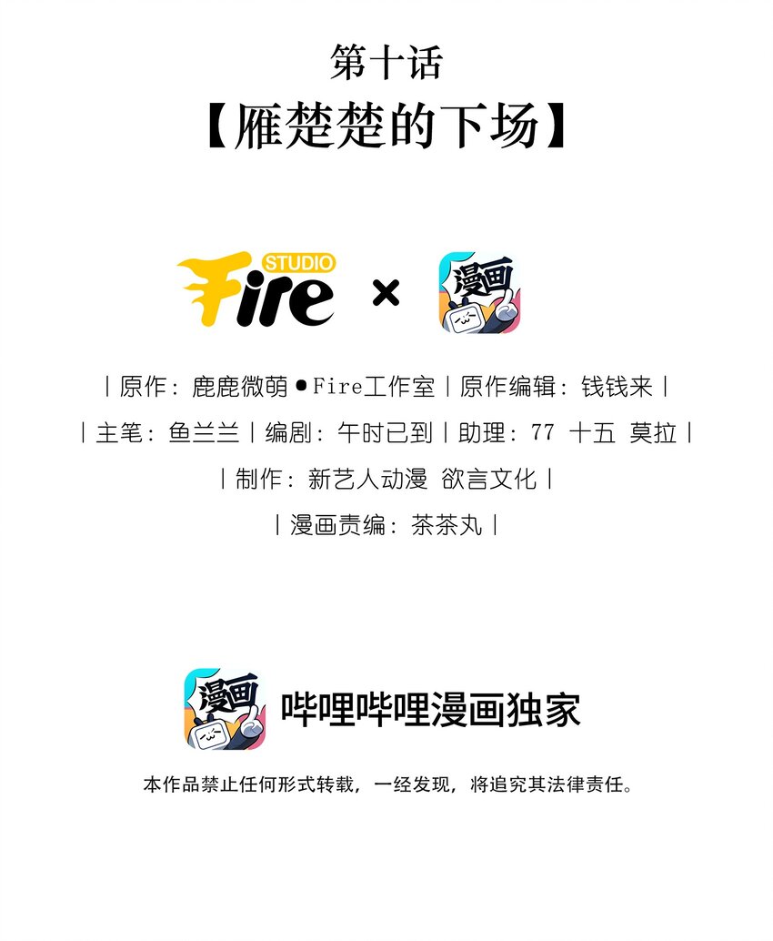 神妃御天下 - 10 雁楚楚的下場 - 2