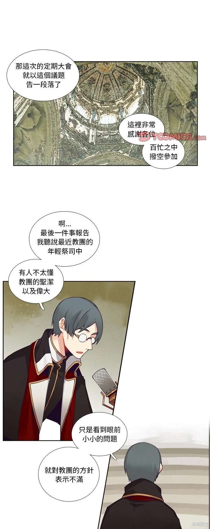 神父的診療記錄 - 第106話 - 1