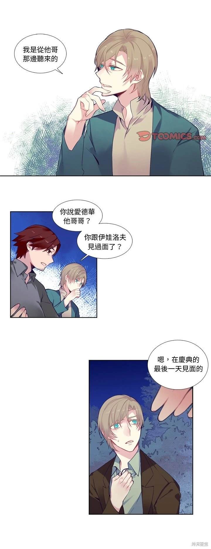 神父的診療記錄 - 第78話 - 1