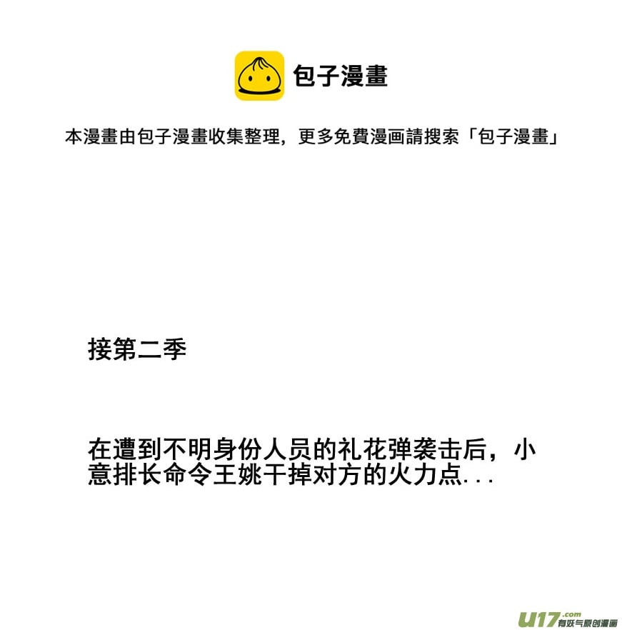 生存日 - （第五季）1還擊 - 1