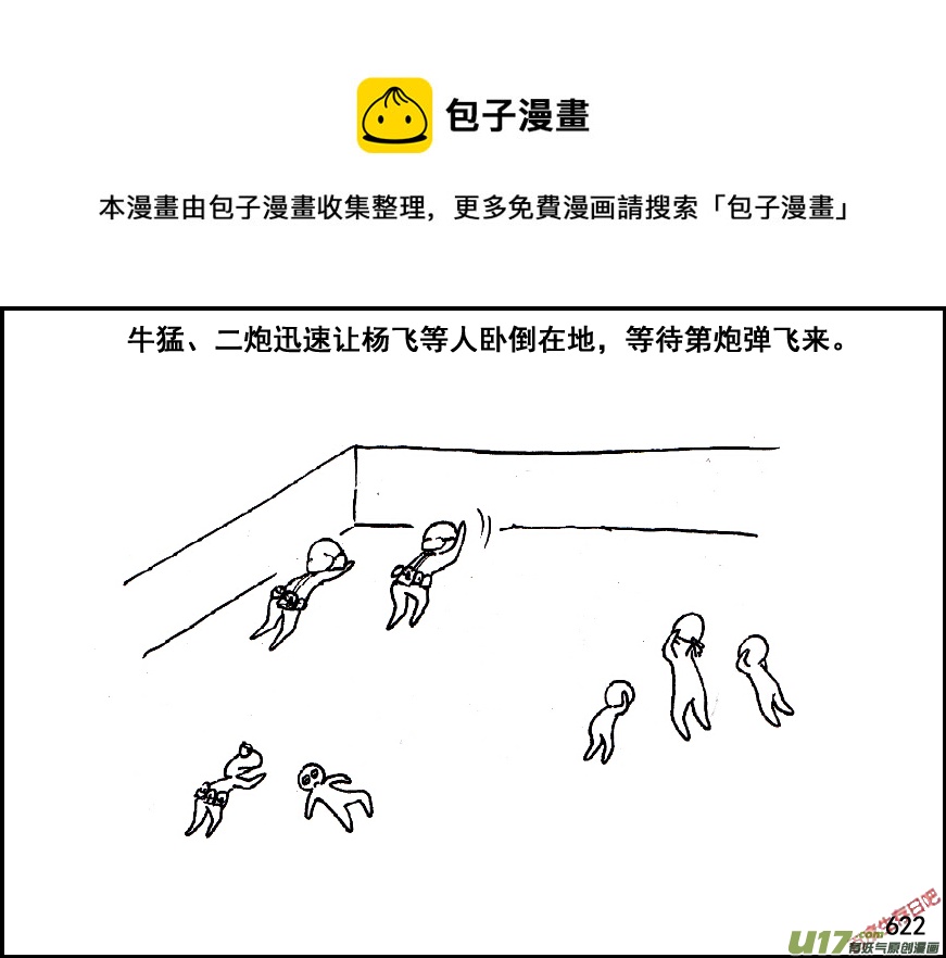 生存日 - （第五季）28援兵 - 1