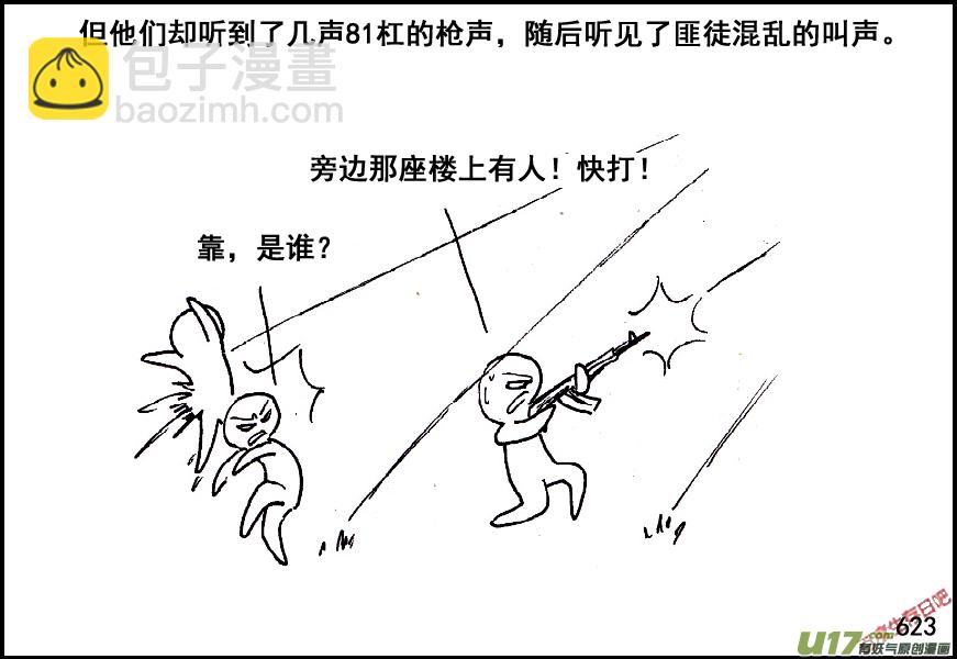 生存日 - （第五季）28援兵 - 2