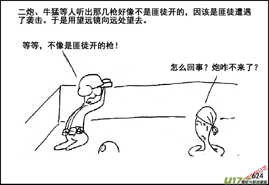 生存日 - （第五季）28援兵 - 3