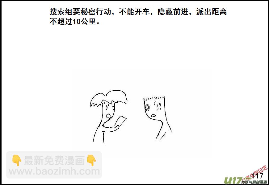 生存日 - （第六季）9搜素與討論 - 2