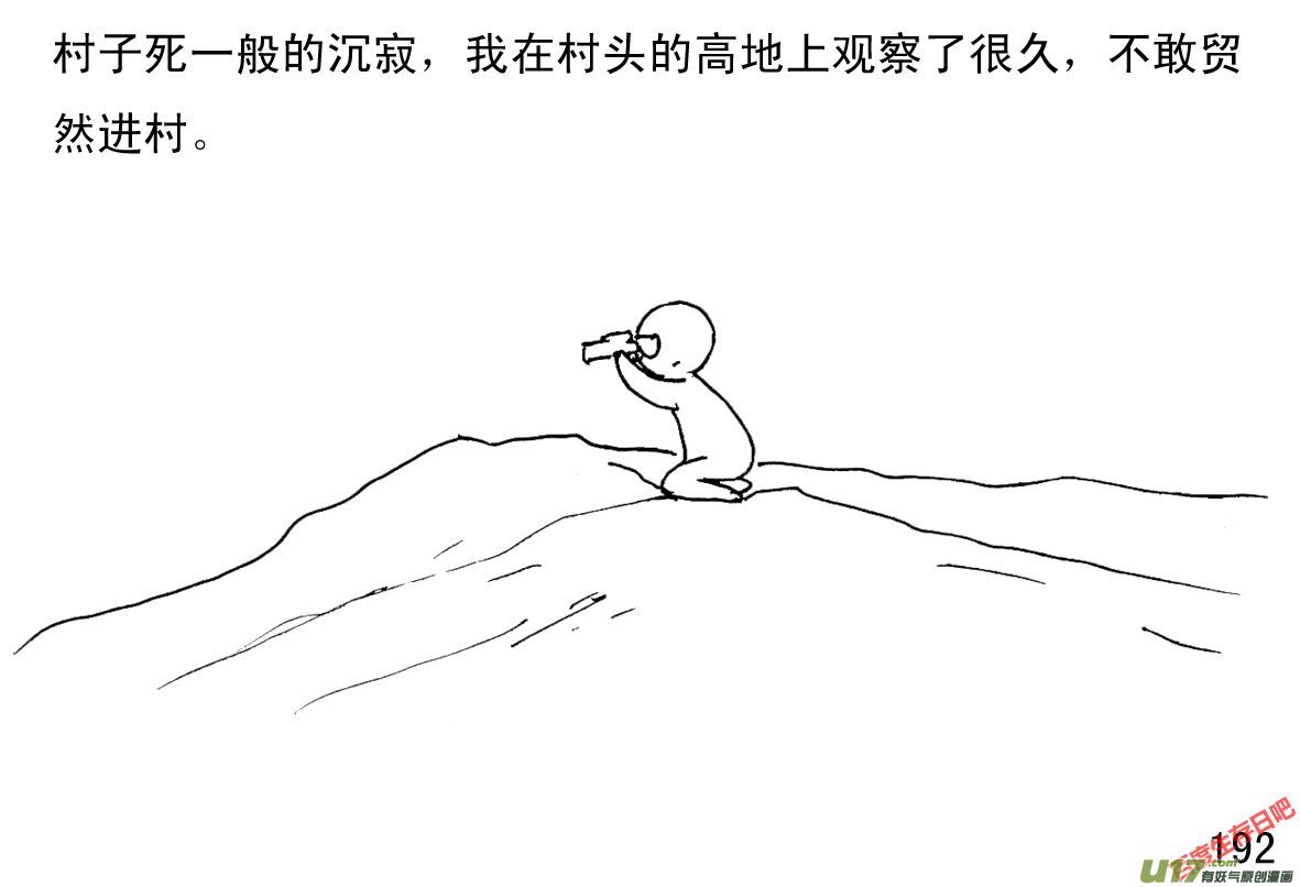 生存日 - （第一季）18根據地 - 2