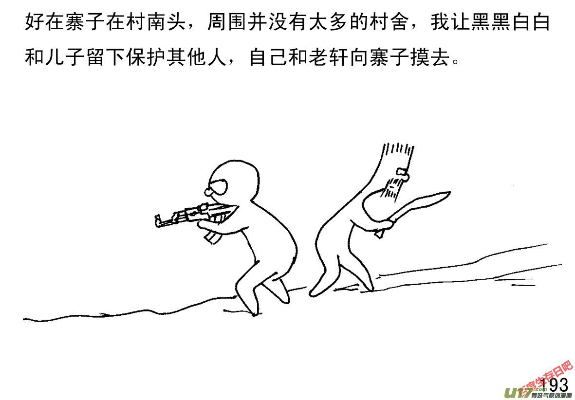 生存日 - （第一季）18根據地 - 1