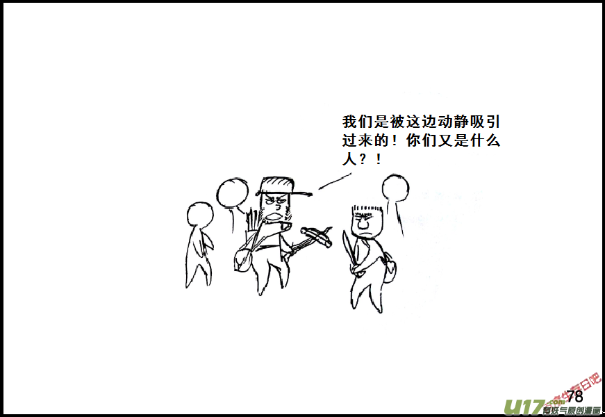 生存日 - （第七季）5接觸倖存者 - 2
