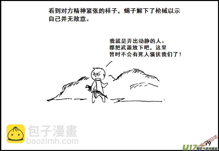 生存日 - （第七季）5接觸倖存者 - 3