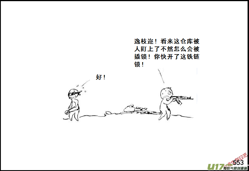 生存日 - （第七季）33軍火庫（3） - 2