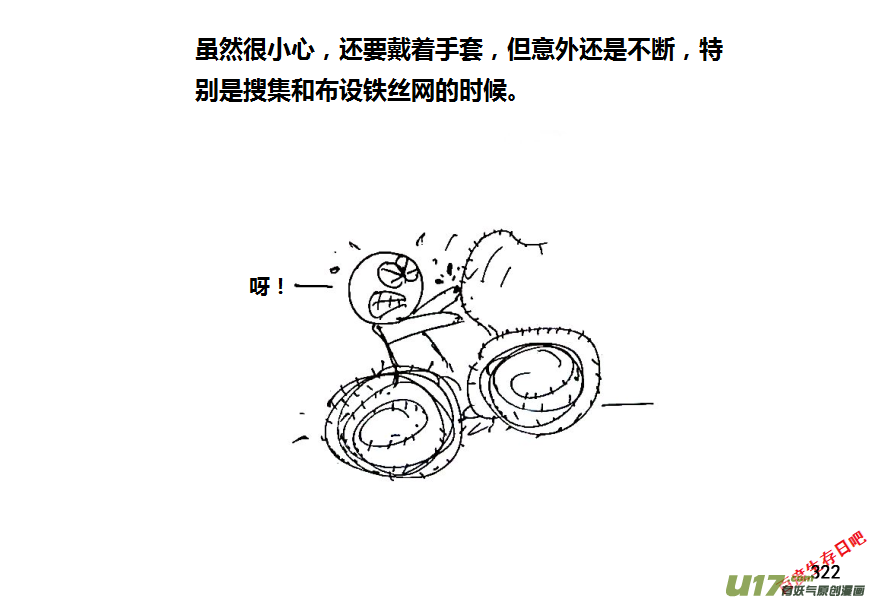 生存日 - 第八季—17【來訪】 - 2