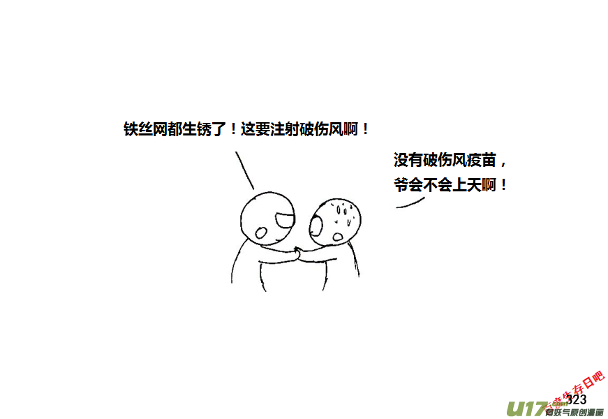 生存日 - 第八季—17【來訪】 - 3