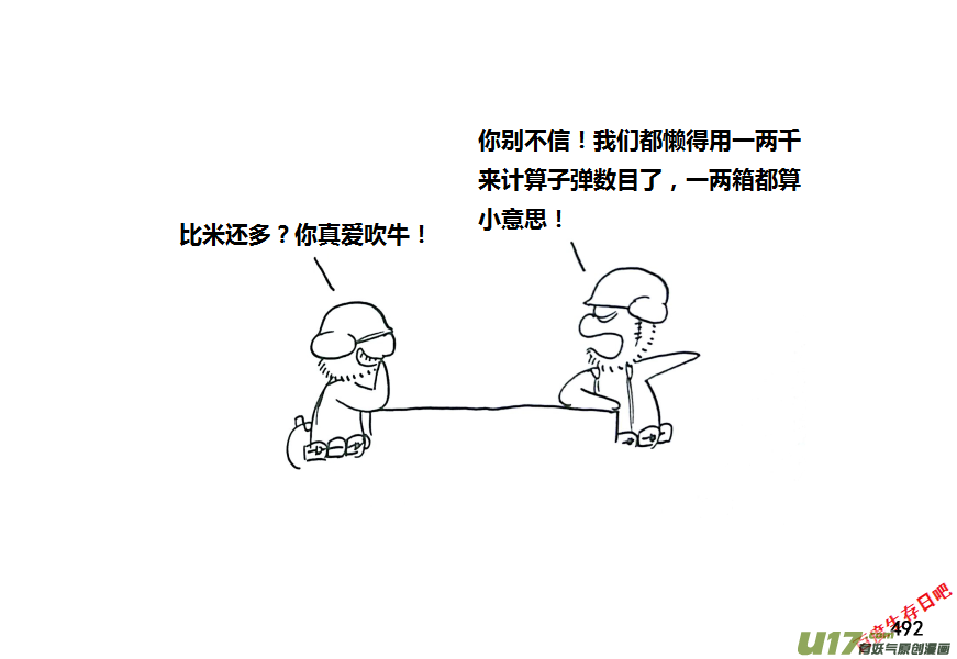 生存日 - 第九季—18【各懷心思（2）】 - 2