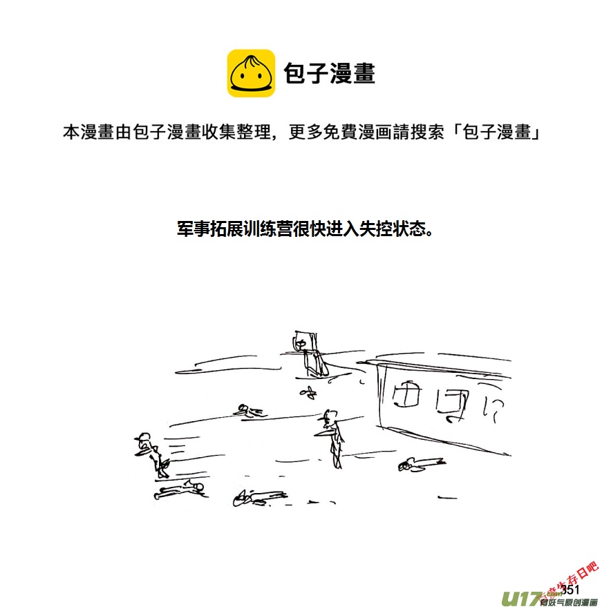 生存日 - 第十季-22【軍事訓練營】 - 1