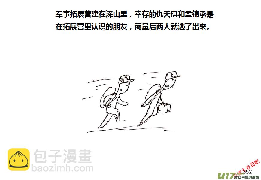 生存日 - 第十季-22【軍事訓練營】 - 2