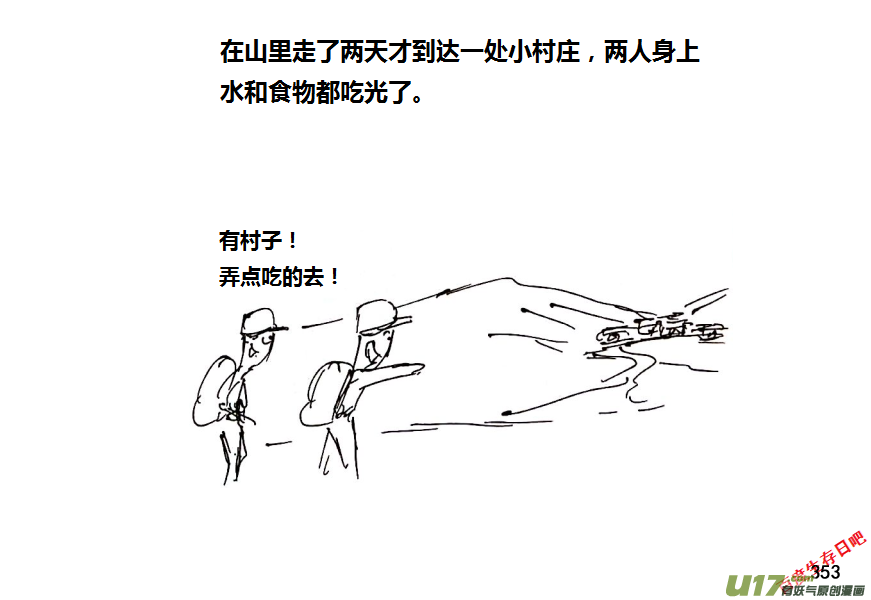 生存日 - 第十季-22【軍事訓練營】 - 3