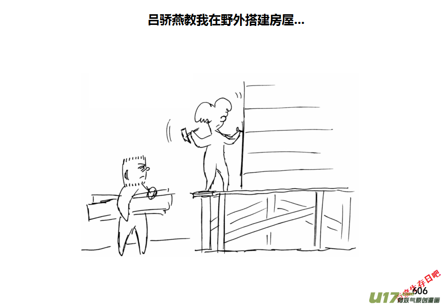 生存日 - （第十一季）34 老鬼的故事（2） - 3
