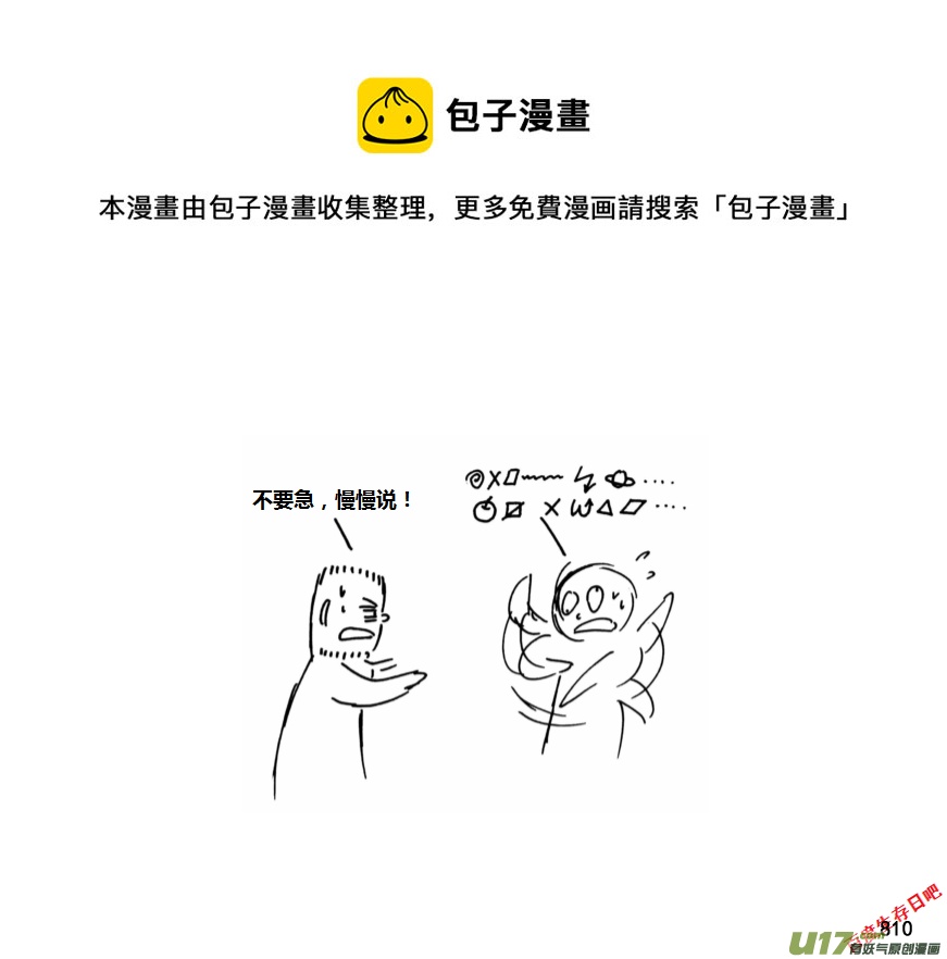 生存日 - （第十一季）48 巢穴 - 1