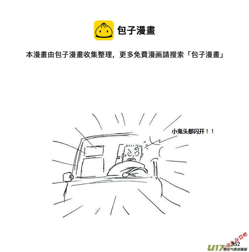 生存日 - （第十一季）50 怪物殲滅作戰（2） - 1
